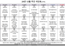 12월 1주차 식단표