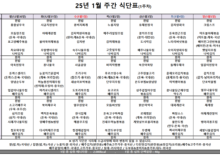 1월 1주차 식단표