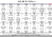 2월 3주차 식단표