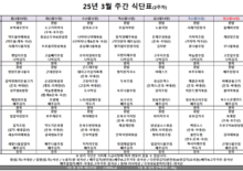 3월 2주차 식단표