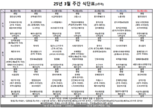 3월 3주차 식단표
